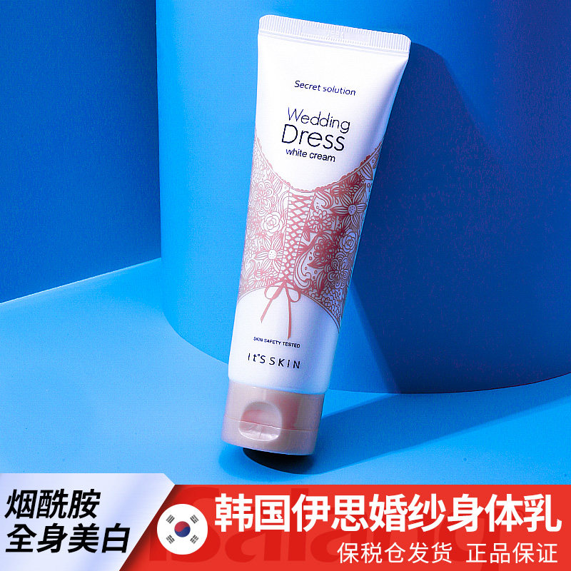 韩国its skin伊思婚纱美白身体乳 香味持久保湿滋润去鸡皮烟酰胺