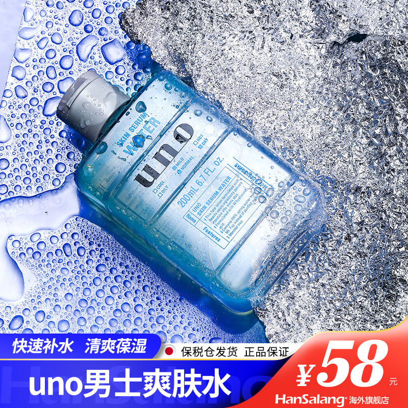 uno爽肤水