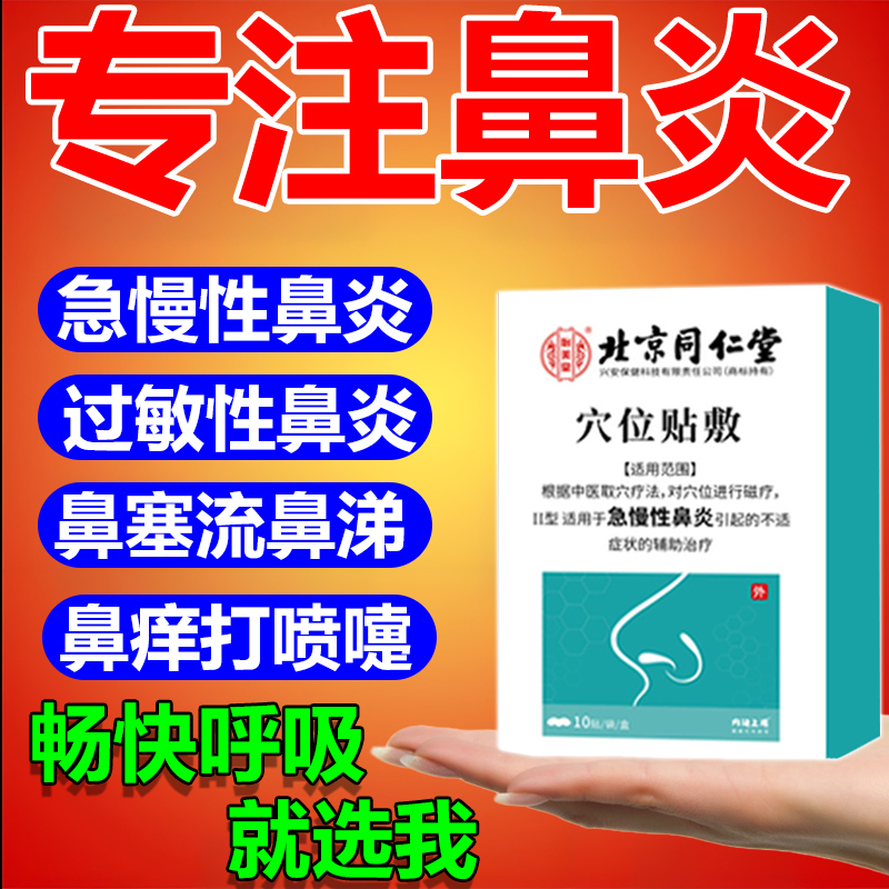 鼻炎贴儿童成人过敏性专z用急慢性鼻炎鼻塞鼻痒通鼻神器鼻窦炎贴