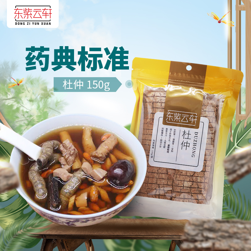 东紫云轩 四川 杜仲150g