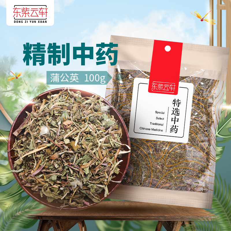 东紫云轩蒲公英中药100g