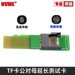 TF测试卡套 TF卡延长板 TF TO TF MicroSD卡测试PCB EP-033