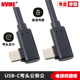 适用iPhone 15 10Gbps USB3.1 type-c数据线侧弯头90度双公头手机笔记本pd快充线