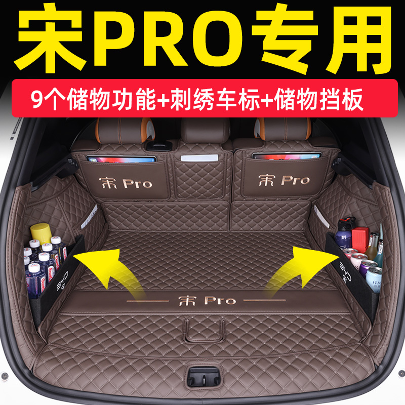 比亚迪宋PROdmi后备箱垫荣耀版2024款宋prodmi冠军版全包围尾箱垫
