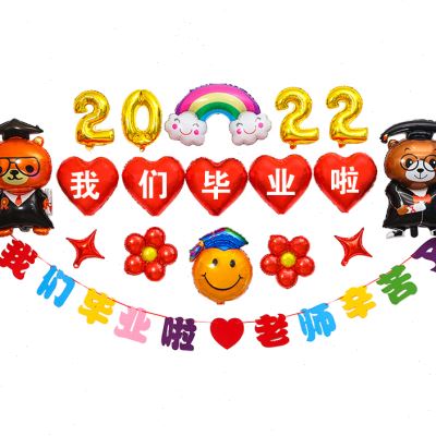 2022毕业典礼气球装饰我们毕业了幼儿园高中小学教室晚会舞台布置