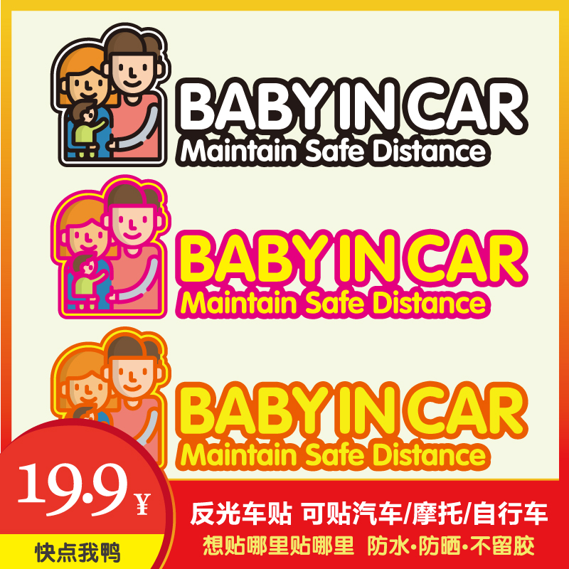 卡通装饰车贴babyincar反光