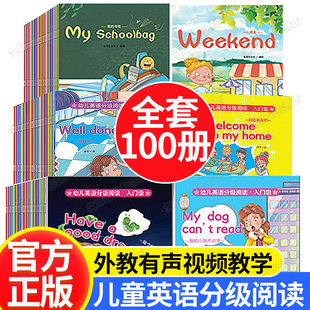 幼儿英语分级阅读全套 一二三年级牛津树少儿童英语启蒙有声读物入门零基础教材3-6岁宝宝培生英文绘本原版书籍自然拼读预备级训练