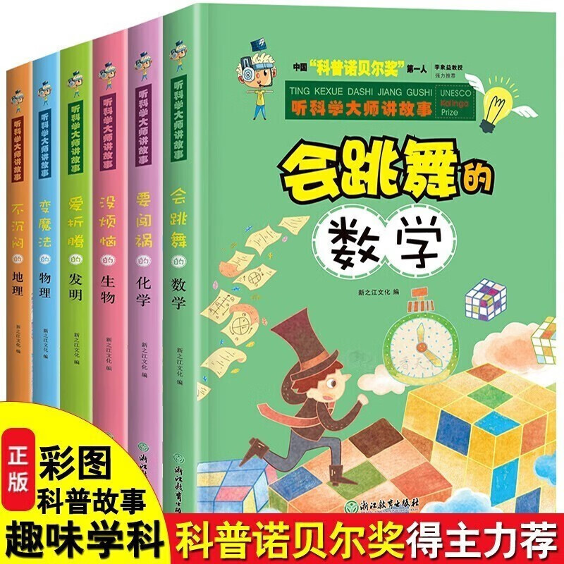 听科学大师讲故事全6册 小学生生物