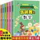 听科学大师讲故事全6册 小学生生物化学发明地理物理数学儿童趣味小实验科普百科全书课外阅读书7-10岁