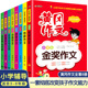 黄冈作文全套8册 小学作文书3-6年级作文书大全 作文起步满分金奖分类优秀作文三四五六年级人教版上册 好词好句好段语文知识大全