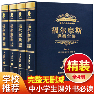 福尔摩斯探案全集正版全套 集小学生版青少年初中生中学生初一青少版儿童文学读物6四五六年级必读的课外书阅读书籍侦探推理类小说