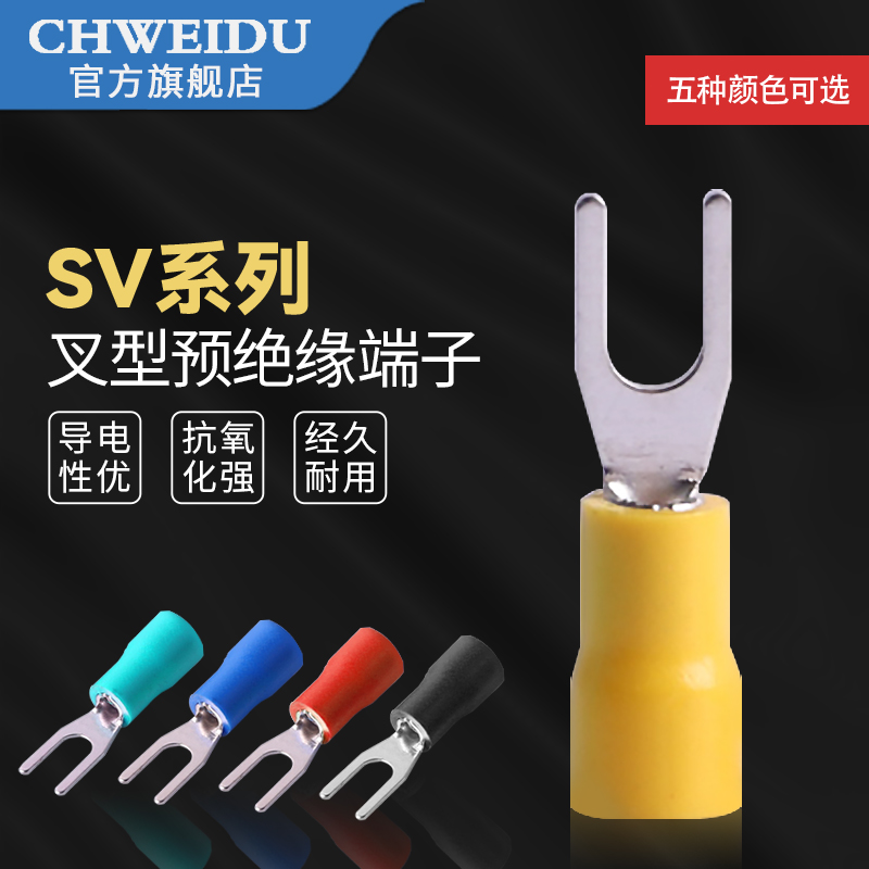 冷压接线端子SV1.25-4叉形U型Y型绝缘插片插簧连接器SV1.25-3铜头