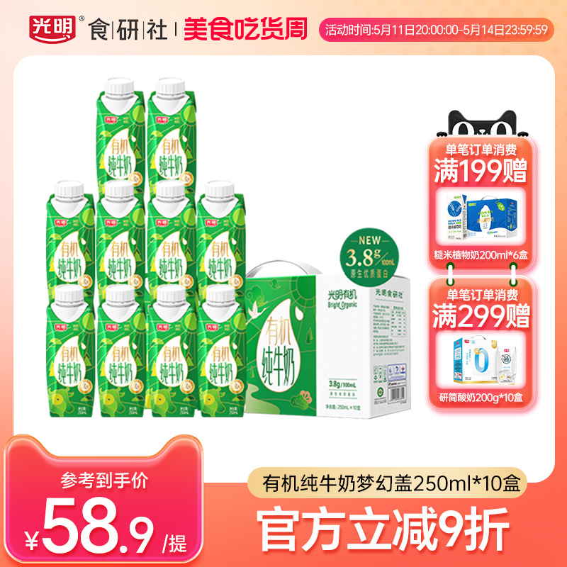 光明有机纯牛奶梦幻盖250ml*1