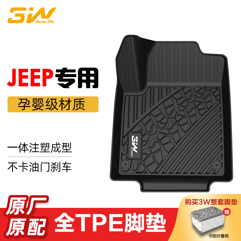 3W全TPE适用于JEEP吉普自由