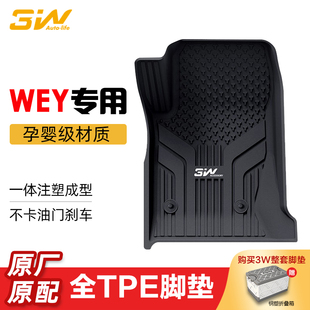 3W全TPE适用于WEY坦克300 500魏牌VV5 VV6 VV7s P8F7摩卡蓝山脚垫