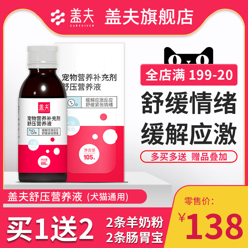 盖夫舒压营养液犬猫通用猫咪宠物营养补充剂缓解应激反应舒缓情绪在类目 宠物/宠物食品及用品, 猫/狗保健品中 - 来自Buy2taobao.com提供专业的淘宝代购服务