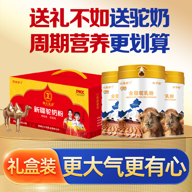 新疆驼骆奶粉全脂纯骆驼乳粉正宗官方旗舰店中老年儿童全脂驼乳粉