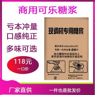 百事可乐糖浆20升浓缩商用可口美年达现调机雪碧原浆包自助餐包邮