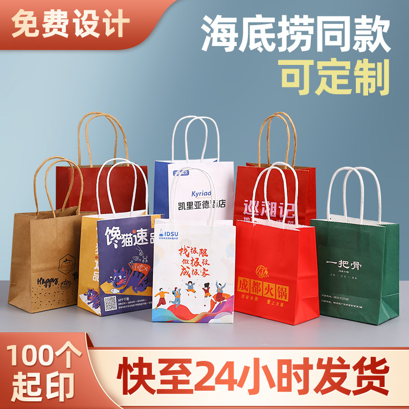 海底捞小袋子礼品袋迷你纸袋礼品袋子小号牛皮纸礼物袋手提袋定制