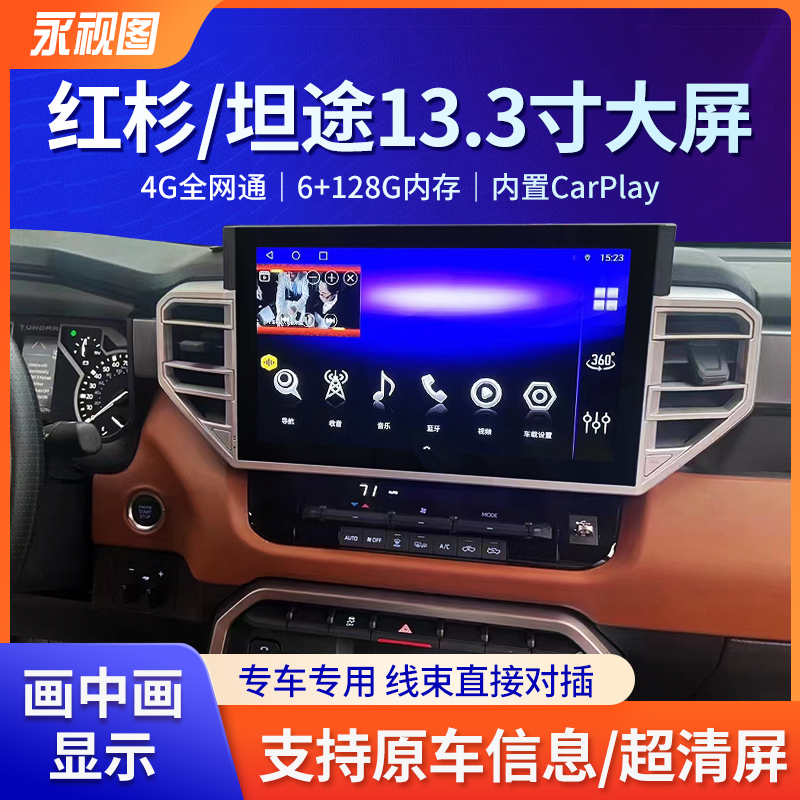适用丰田奔跑者Foytuner穿越者FORTUNER红杉坦途改装中控大屏导航