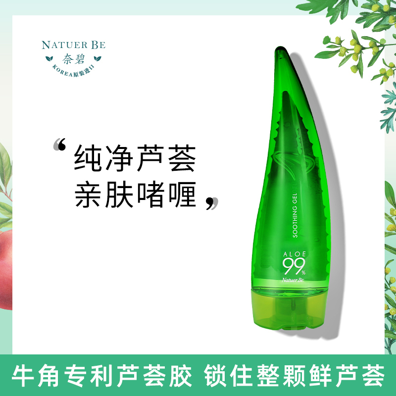 Natuer Be/奈碧芦荟胶250ml芦荟啫喱凝胶舒缓保湿滋润韩国旗舰店