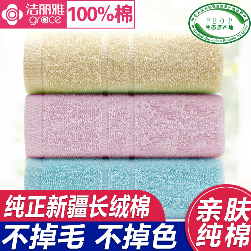 洁丽雅新疆棉洗脸巾吸水不掉毛纯棉