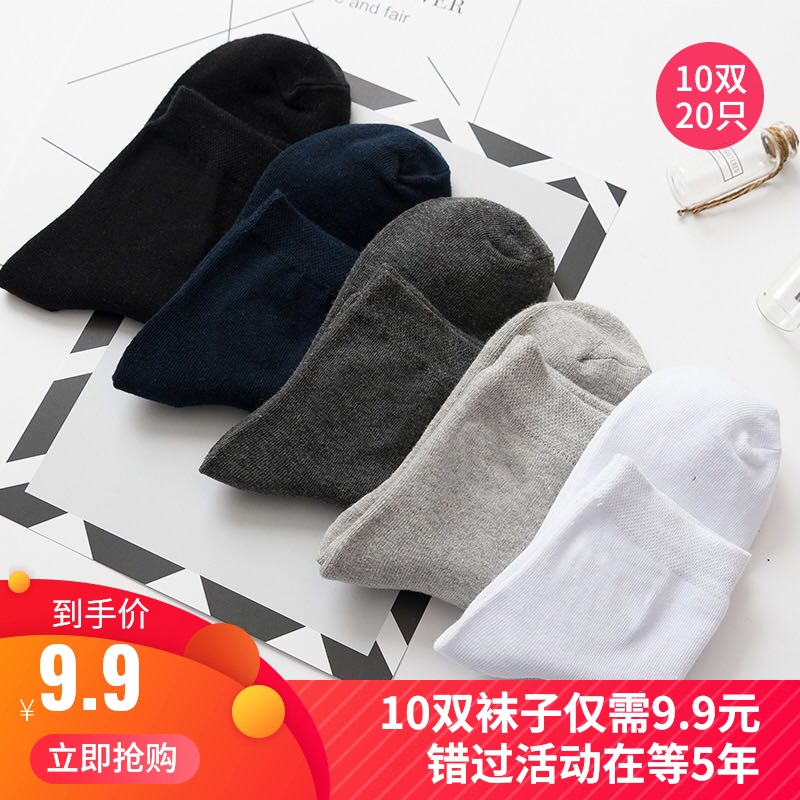 10双装夏季中筒20只装男士运动男袜