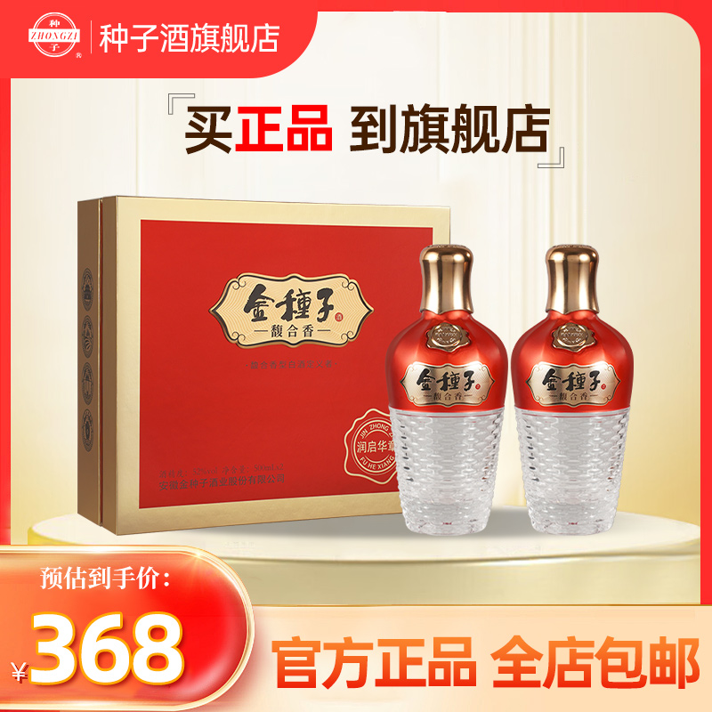 【送礼】金种子酒馥合香润启华章白酒52度500mL*2礼盒装官方正品