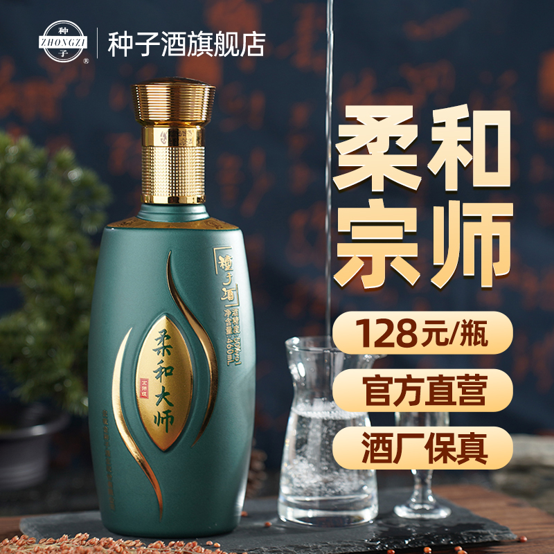 安徽金种子柔和大师宗师级50度浓香型粮食白酒 460ml*1单瓶装