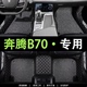 适用于奔腾b70车一汽奔腾专用汽车脚垫全包围2024款23老款配件改