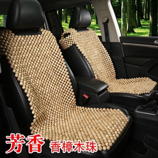 奔腾T77 T99 T33 T55专用木珠子汽车坐垫座椅套全包凉垫座垫座套