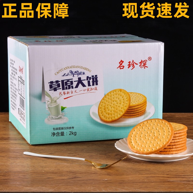 饼干整箱4斤草原鲜乳大饼牛奶味牛乳