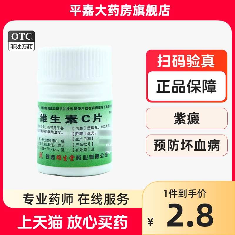 秦诺宁康 维生素C片 0.1g*100片/瓶