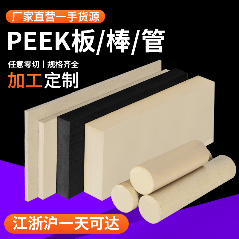 防静电黑色聚醚醚酮板本色进口peek板加工peek圆棒板材料零件加工