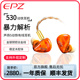 EPZ耳机530动铁入耳式有线发烧级HIFI监听耳返高保真音质歌手专业