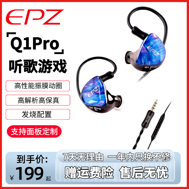 epz q1pro入耳式发烧音质有