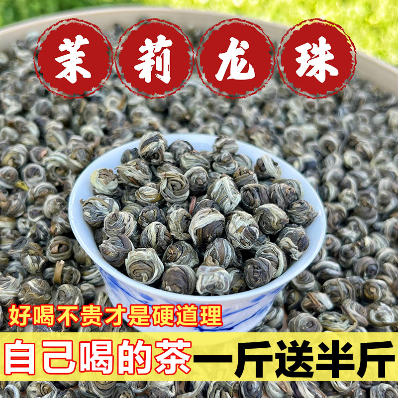 茉莉花茶2024新茶茶叶茉莉龙珠横