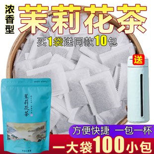 茉莉花茶茶包100小包2023新茶浓香绿茶办公室冷泡袋泡茶【送水杯