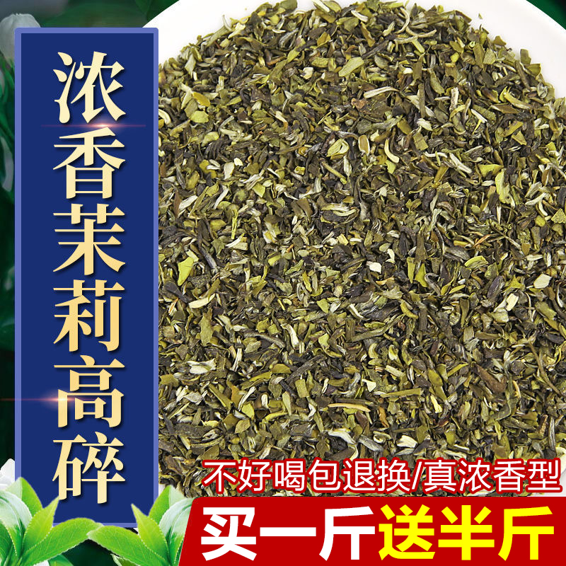 新茶茉莉花茶高碎【 八窨茶芯】浓香