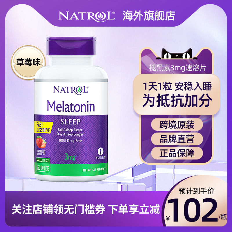 Natrol美国褪黑素睡眠片3mg