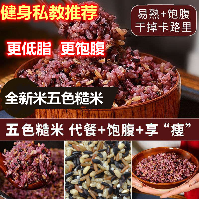 减肥杂粮米血糖高吃的主食粗粮主食减肥餐三高人群无糖粗粮全新米