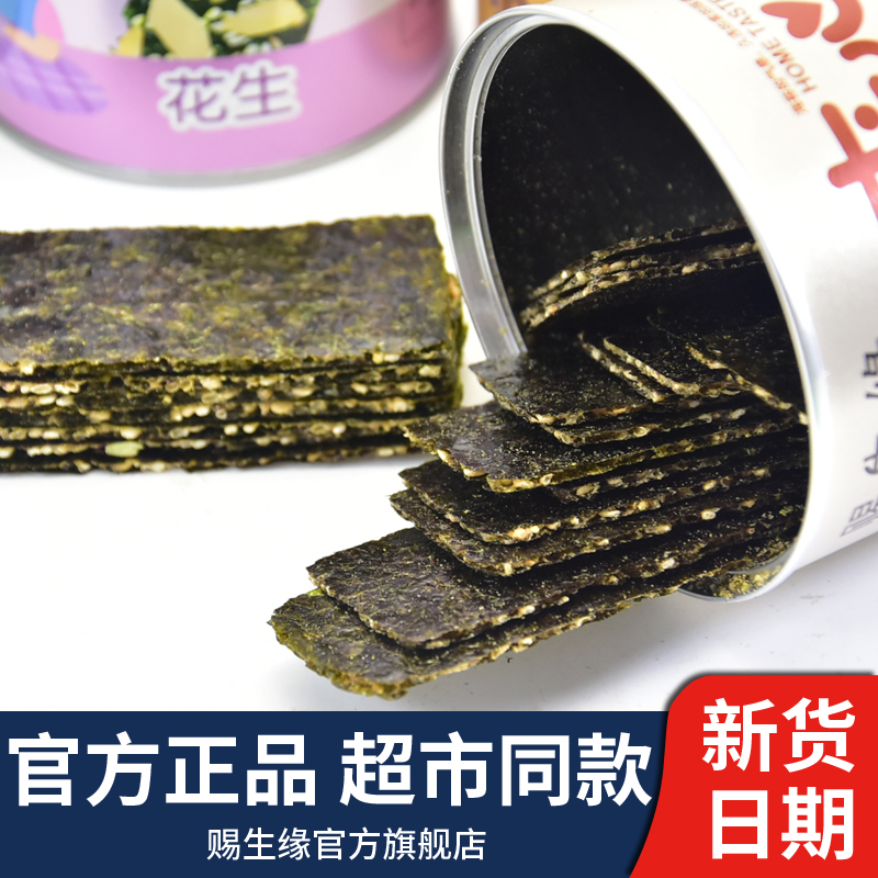 超市同款夹心脆网红小零食罐装海苔