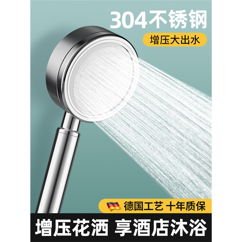 304不锈钢花洒喷头手持式超强增压浴室浴霸热水器淋浴加压莲蓬头