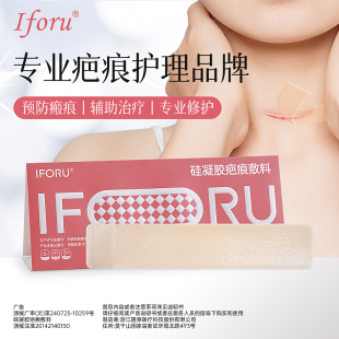 iforu医用疤痕贴剖腹产双眼皮术后疤预防增生祛疤膏医用硅酮凝胶