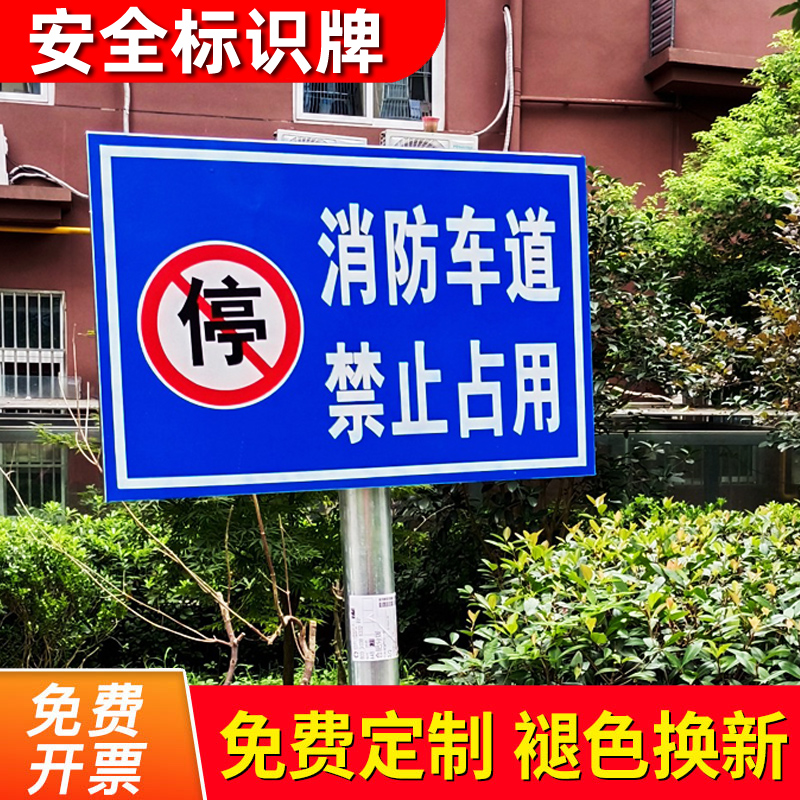 消防车道通道严禁停车禁止占用指示牌铝板反光交通标识警示标志