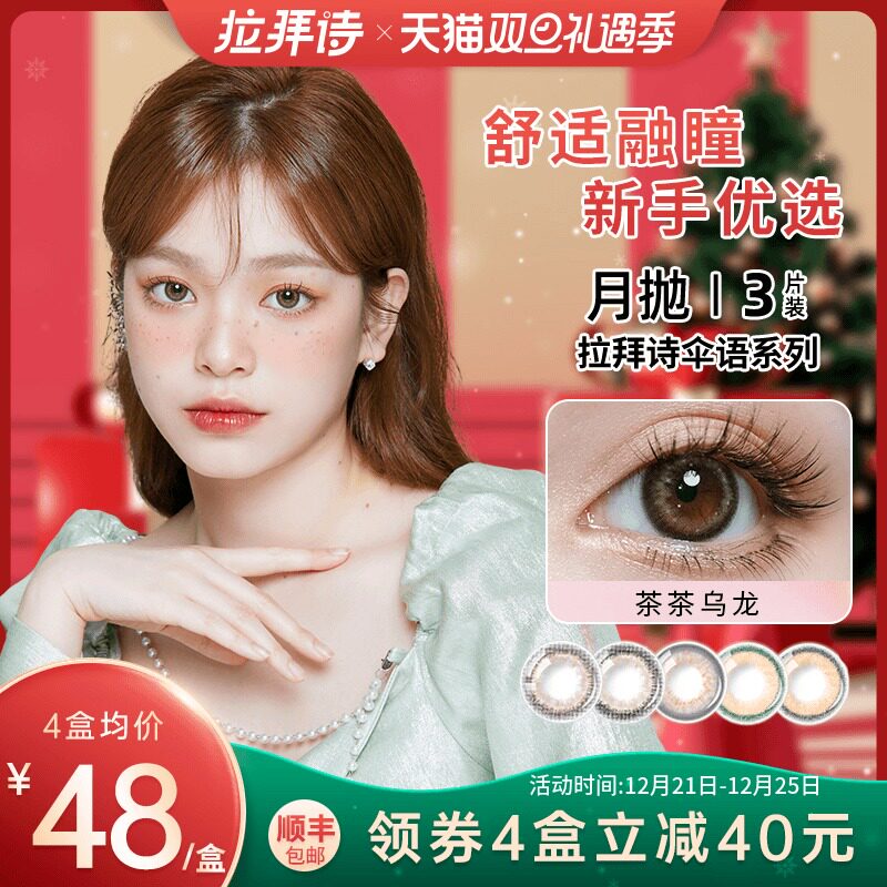 拉拜诗lapeche月抛美瞳伞语小直径