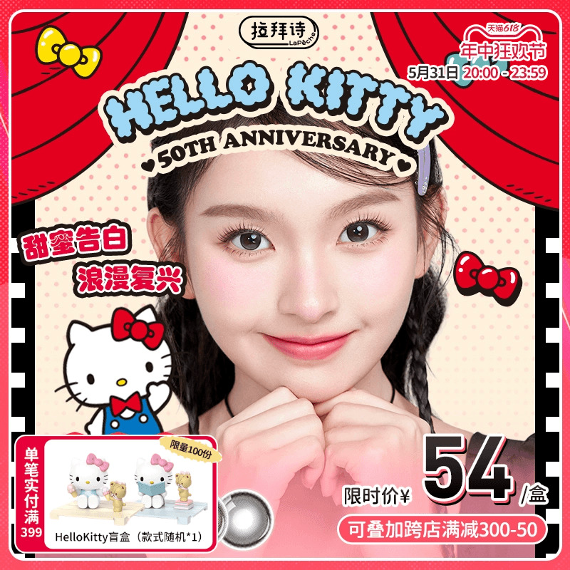 拉拜诗告白魔方HelloKitty