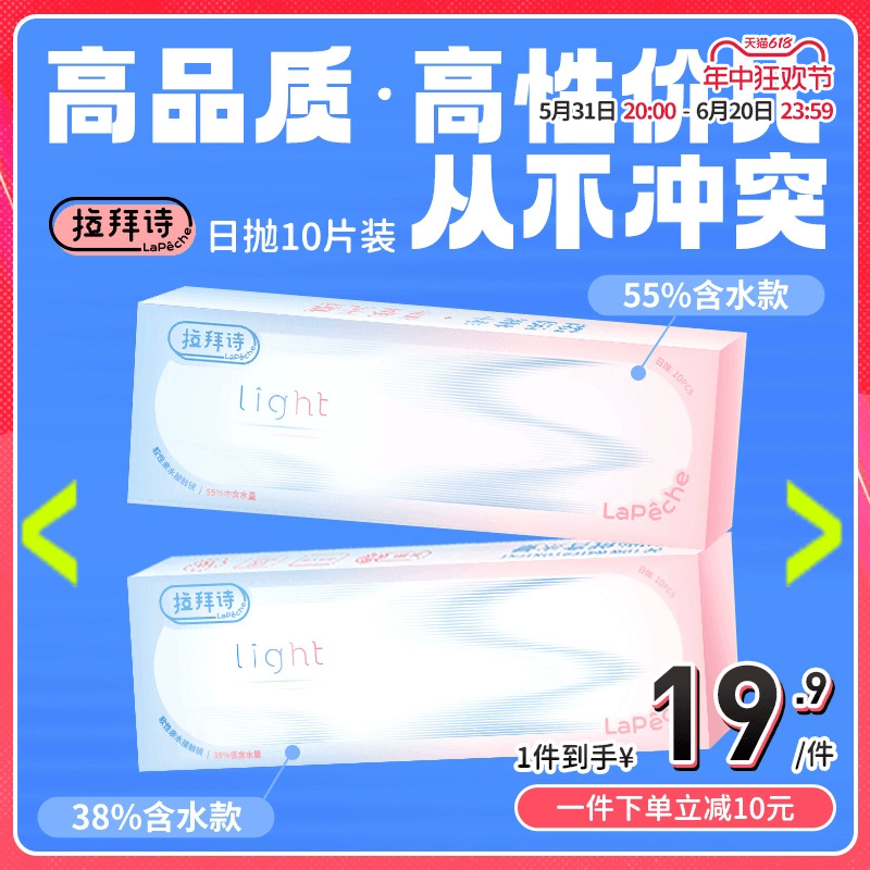 【重磅新品】拉拜诗light系列日