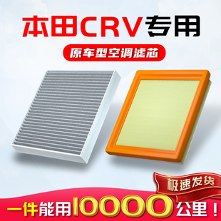本田crv专用空气滤芯和空调滤芯原厂原装香薰型用品大全全车配件