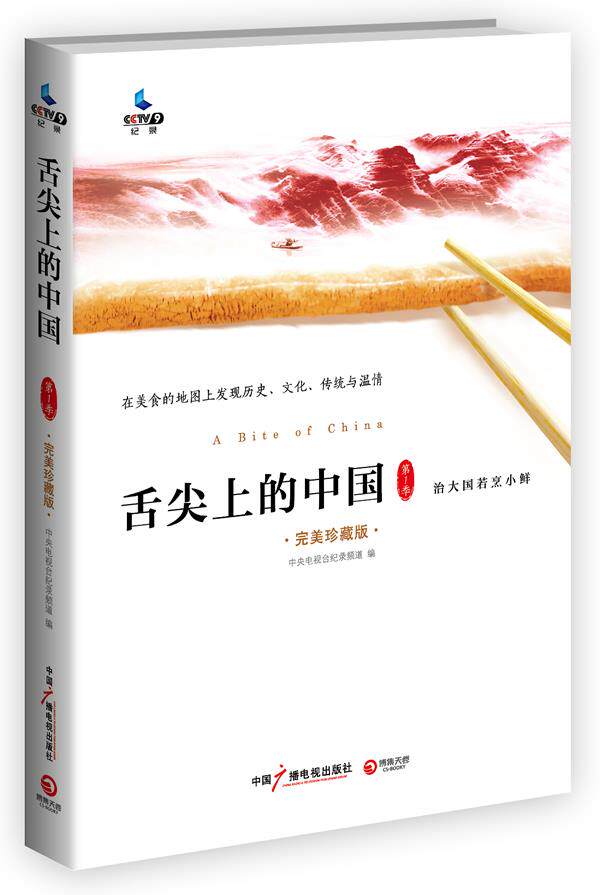 正版舌尖上的中国第1季完美中央电视台纪录频道